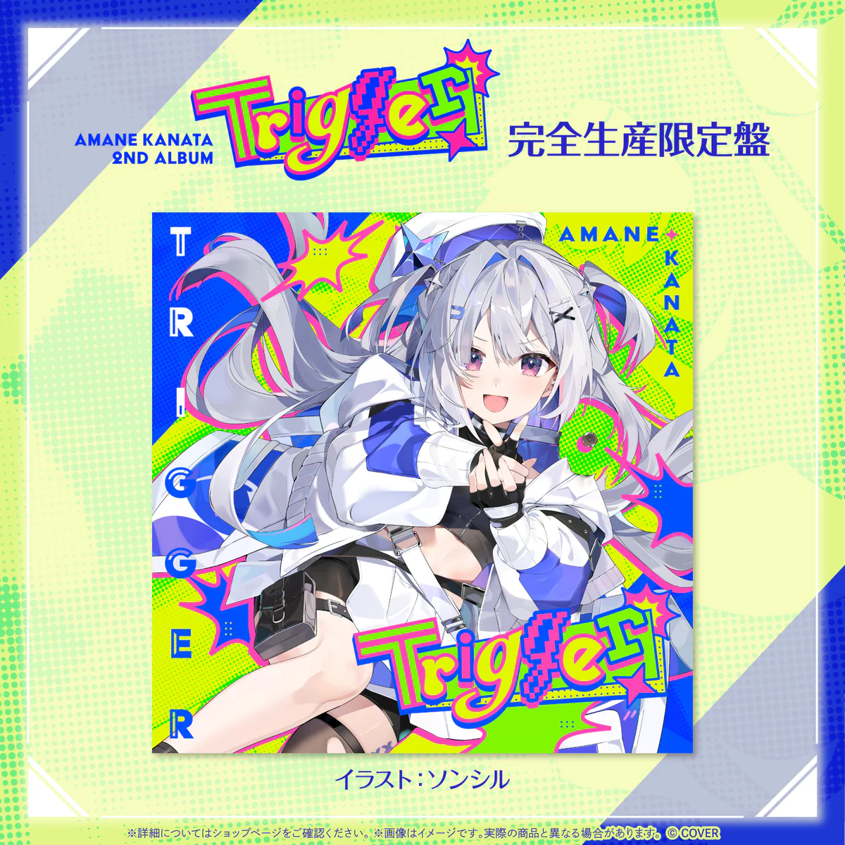 CD 天音かなた2nd Album『Trigger』完全生産限定盤