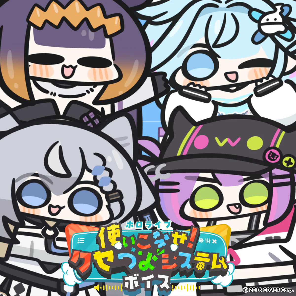ホロライブ 使いこなせ!クセつよシステムボイス ホロライブ 常闇トワ(日本語)