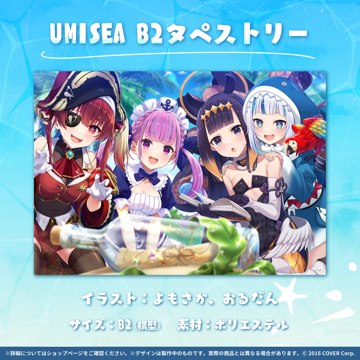 UMISEA 結成&楽曲リリース記念の商品画像