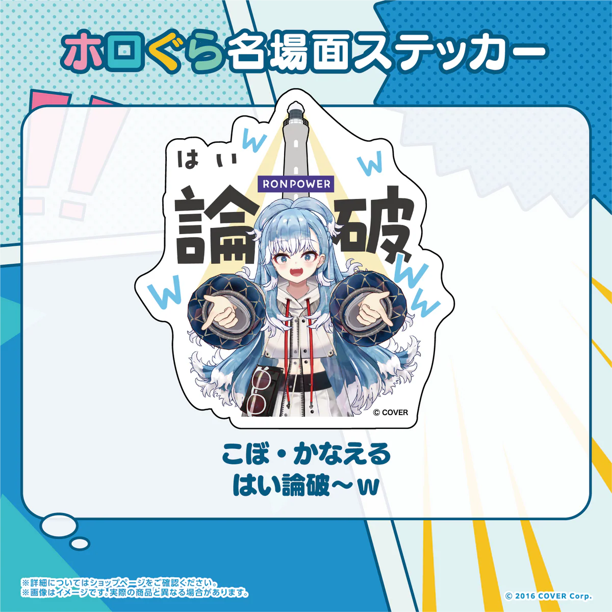 ホロぐら名場面ステッカー ホロライブインドネシア 3期生 こぼ・かなえる はい論破～wの公式画像