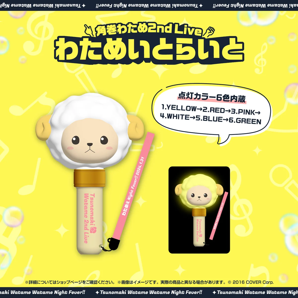 角巻わため 2nd Live「わためぇ Night Fever!! in TOKYO GARDEN THEATER」ライブグッズ 2次販売 予約商品 わためいとらいと
