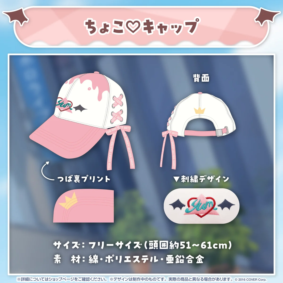 ちょこ♡キャップ