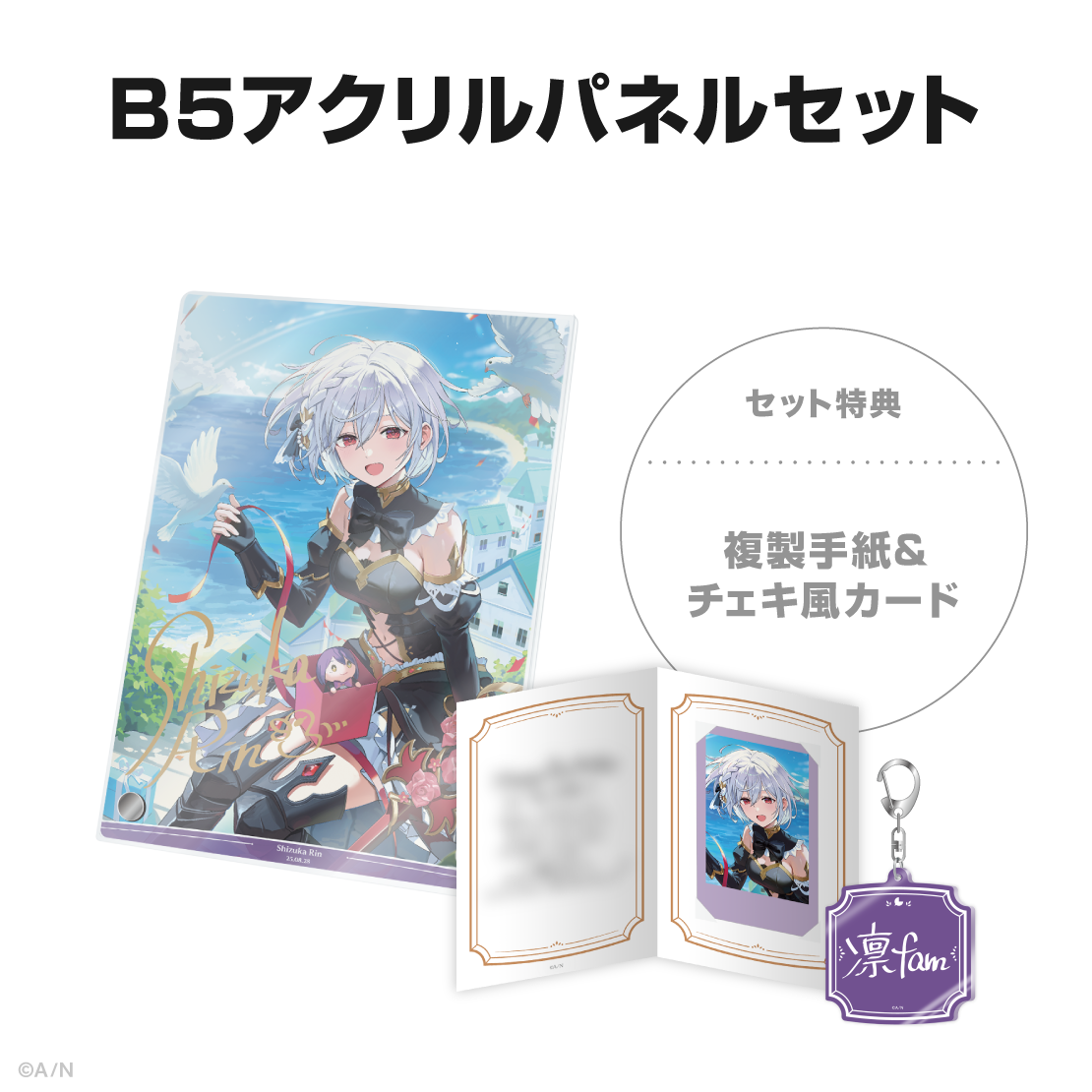 静凛誕生日グッズ&ボイス2025の商品画像