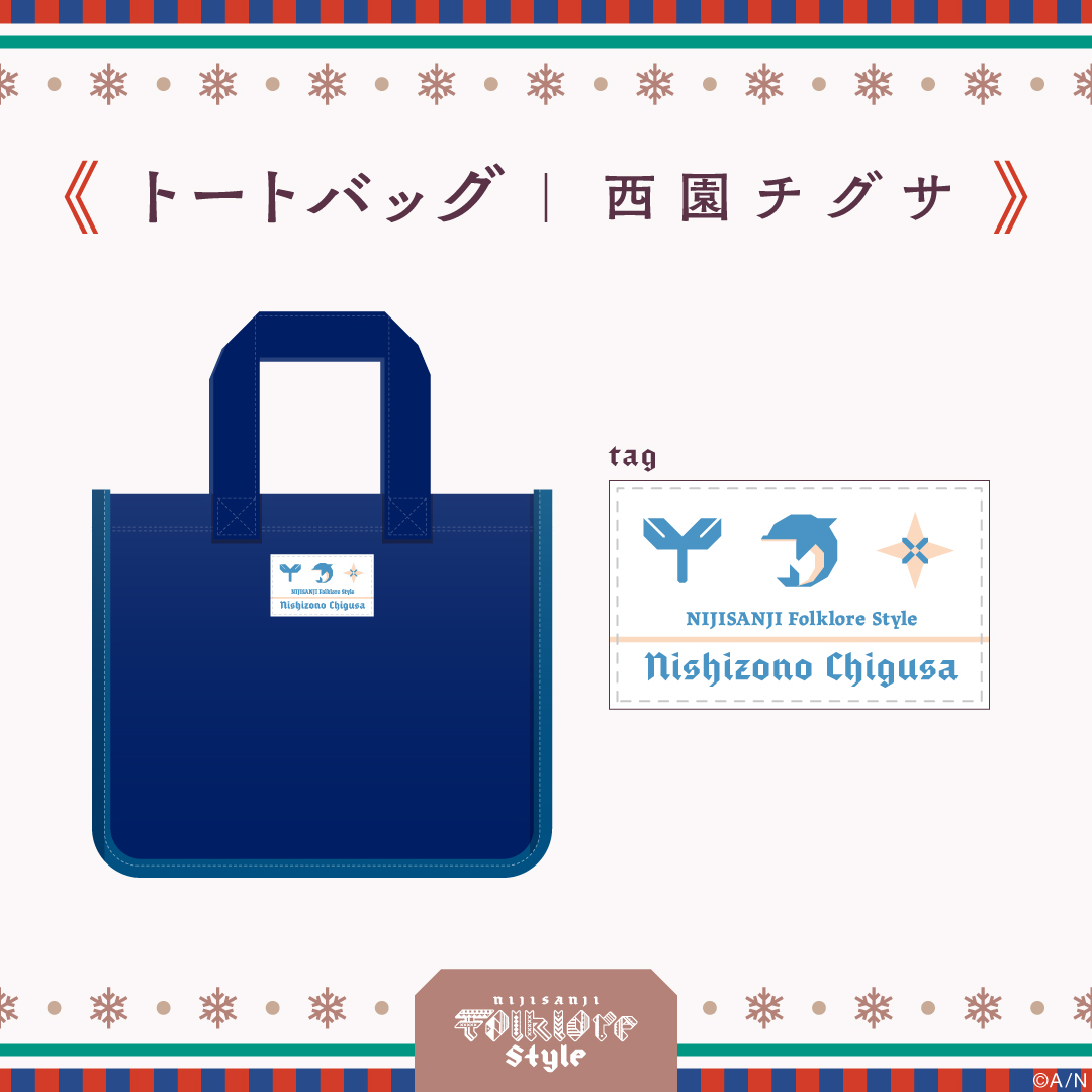 【フォークロアスタイル】トートバッグ&ブランケットセットの商品画像
