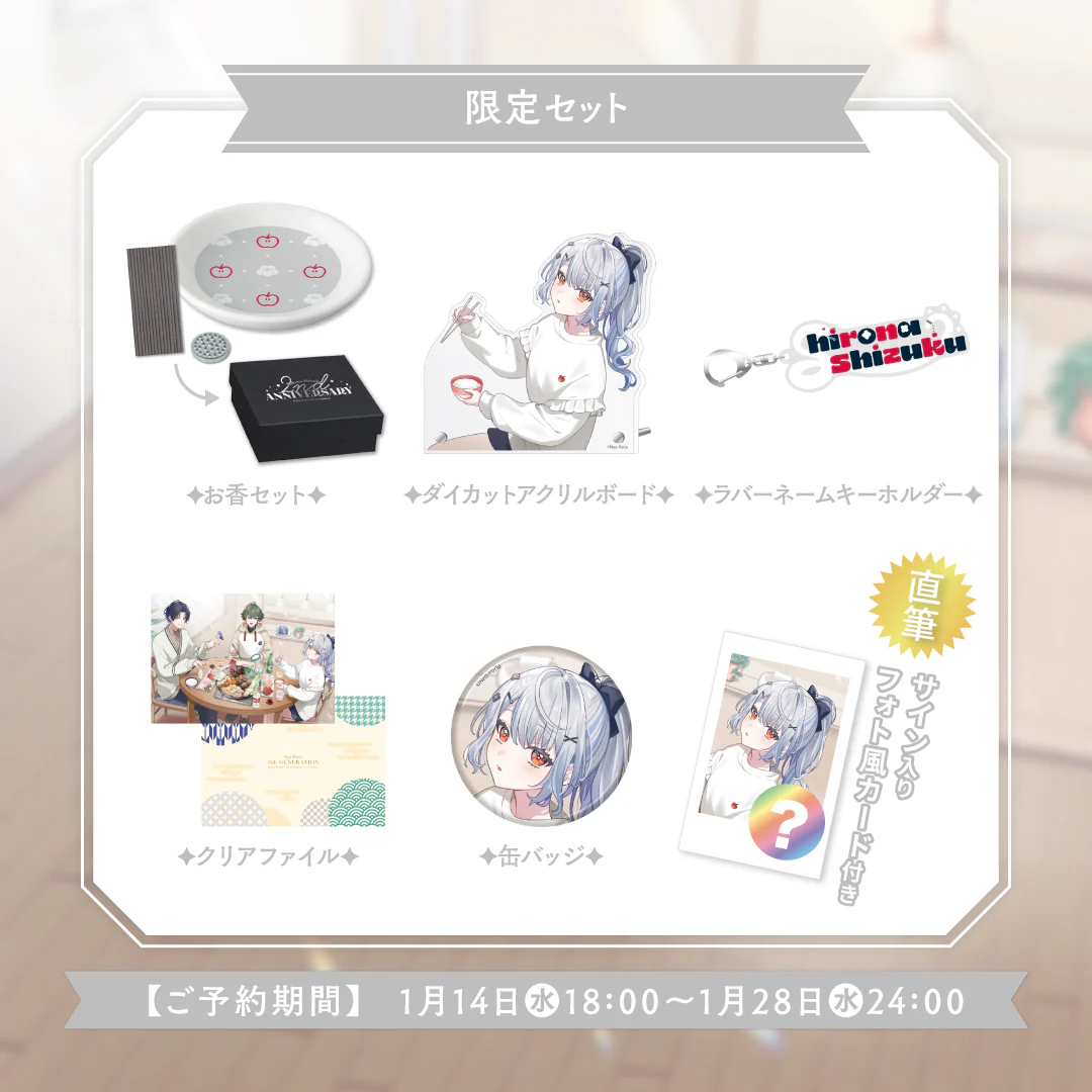 2周年記念グッズセット