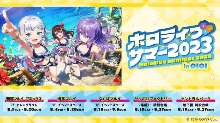 水着姿のキャラクターのイラストと「in OIOI」のロゴ、会場名と期間