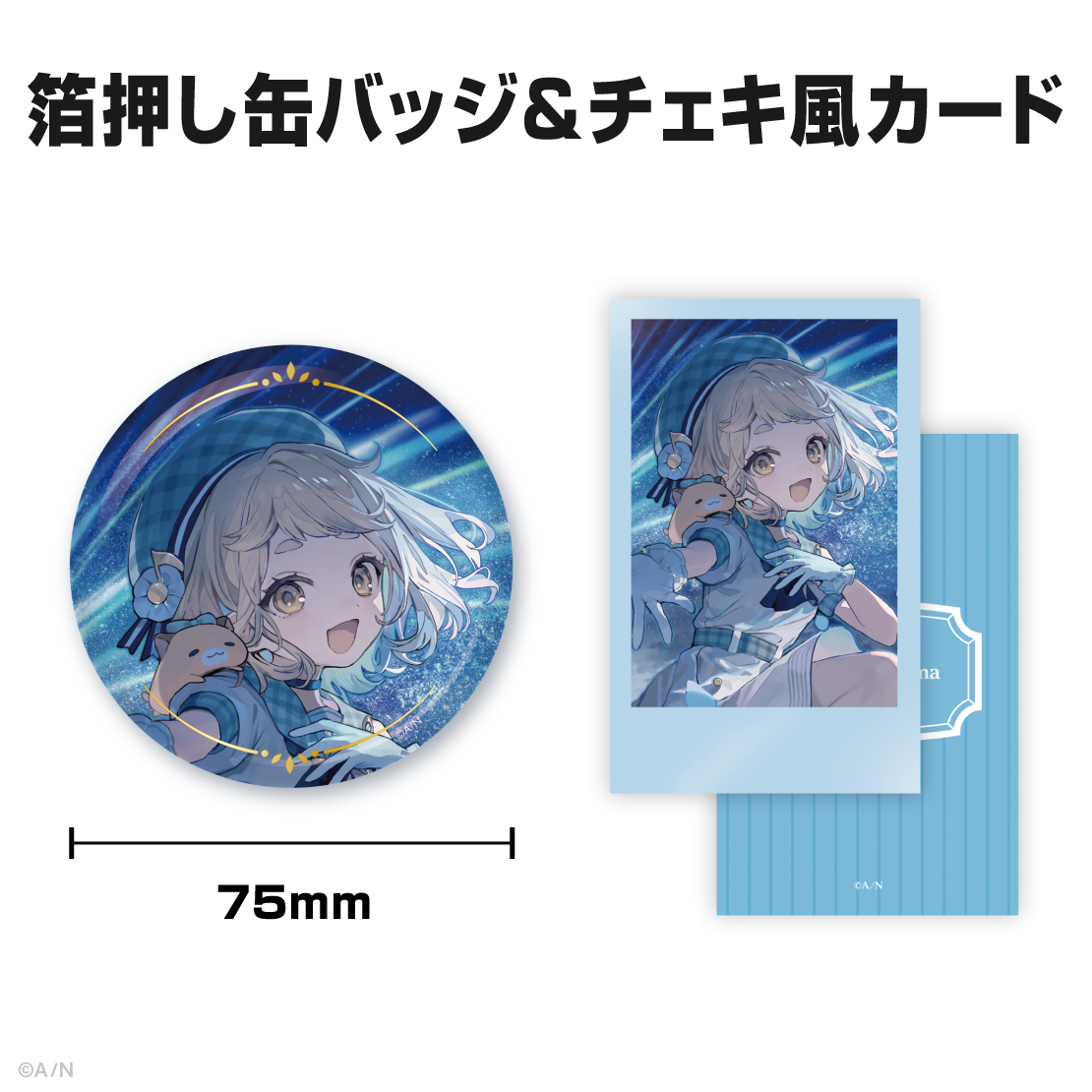 町田ちま誕生日グッズ&ボイス2025