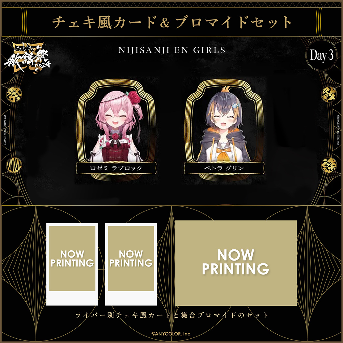 【にじさんじ歌謡祭2024】チェキ風カード&ブロマイドセット Day3 Eグループ
