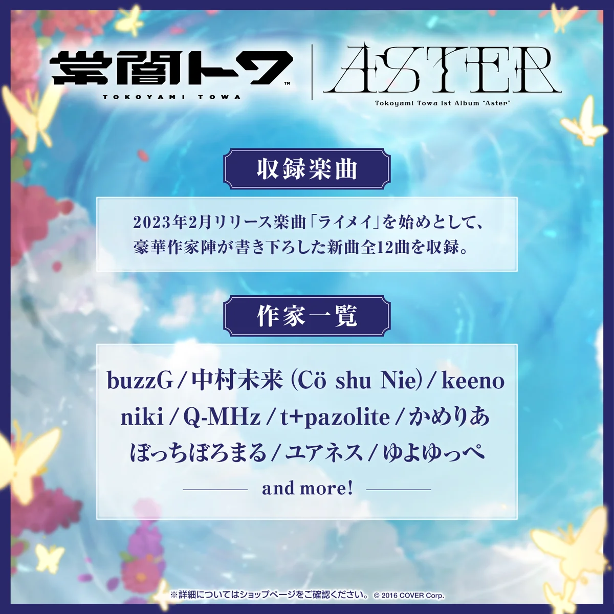常闇トワ 1stアルバム『Aster』の商品画像