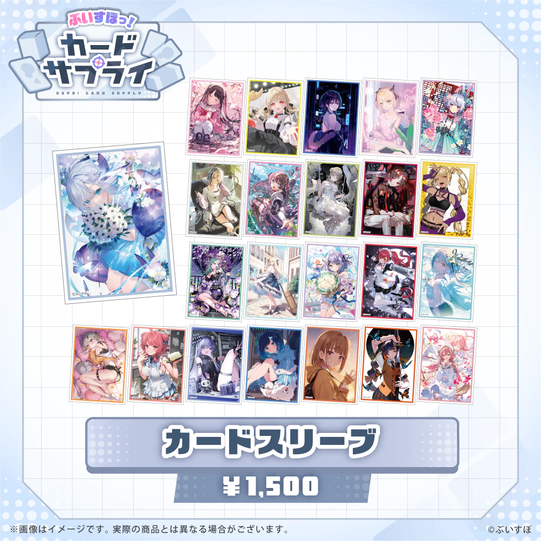 ぶいすぽっ!カードスリーブ