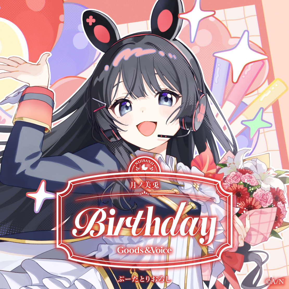月ノ美兎誕生日グッズ&ボイス2025 誕生日ボイス&特典壁紙セットの公式画像