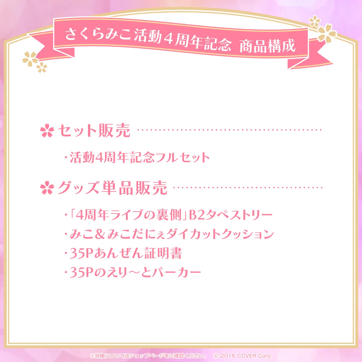 さくらみこ 活動4周年記念