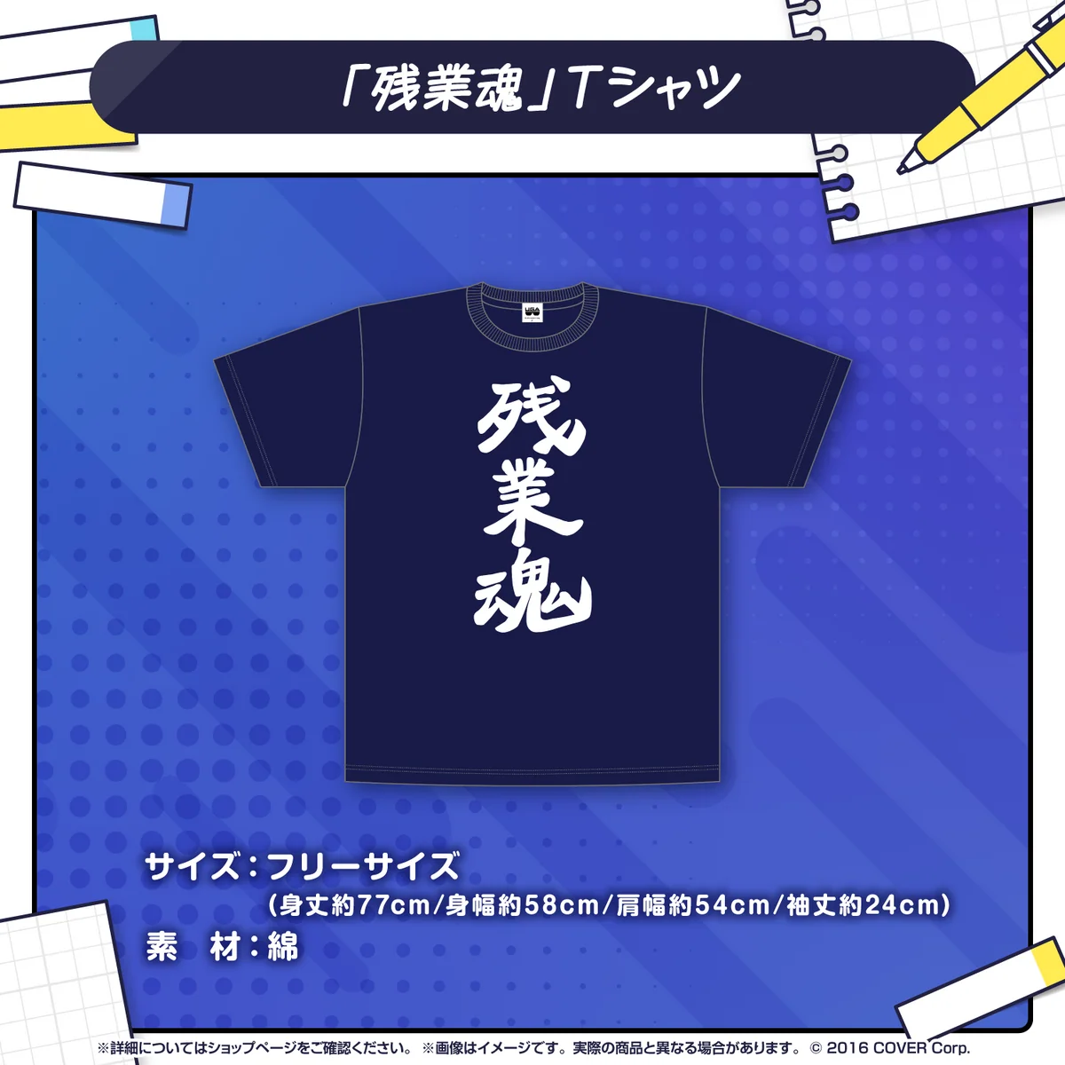 「残業魂」Tシャツ