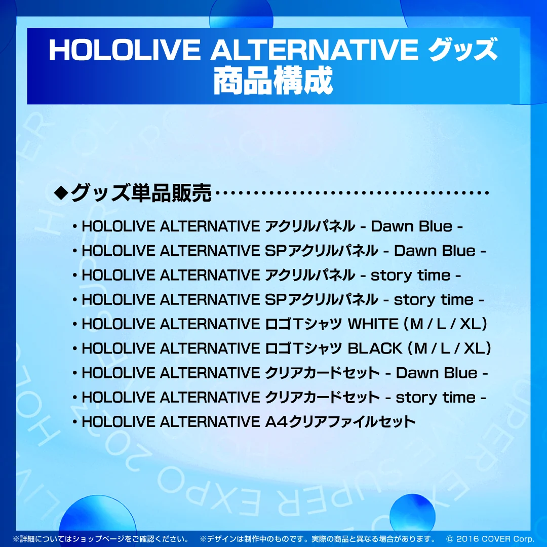 HOLOLIVE ALTERNATIVE グッズ
