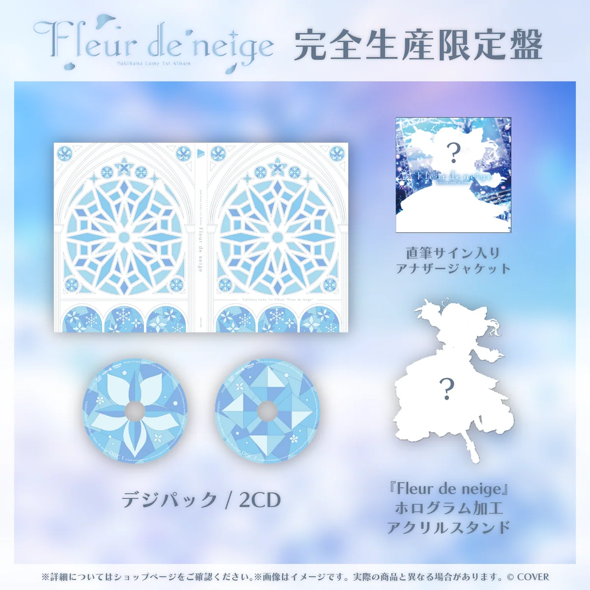 雪花ラミィ 1st Album『Fleur de neige』完全生産限定盤の商品画像