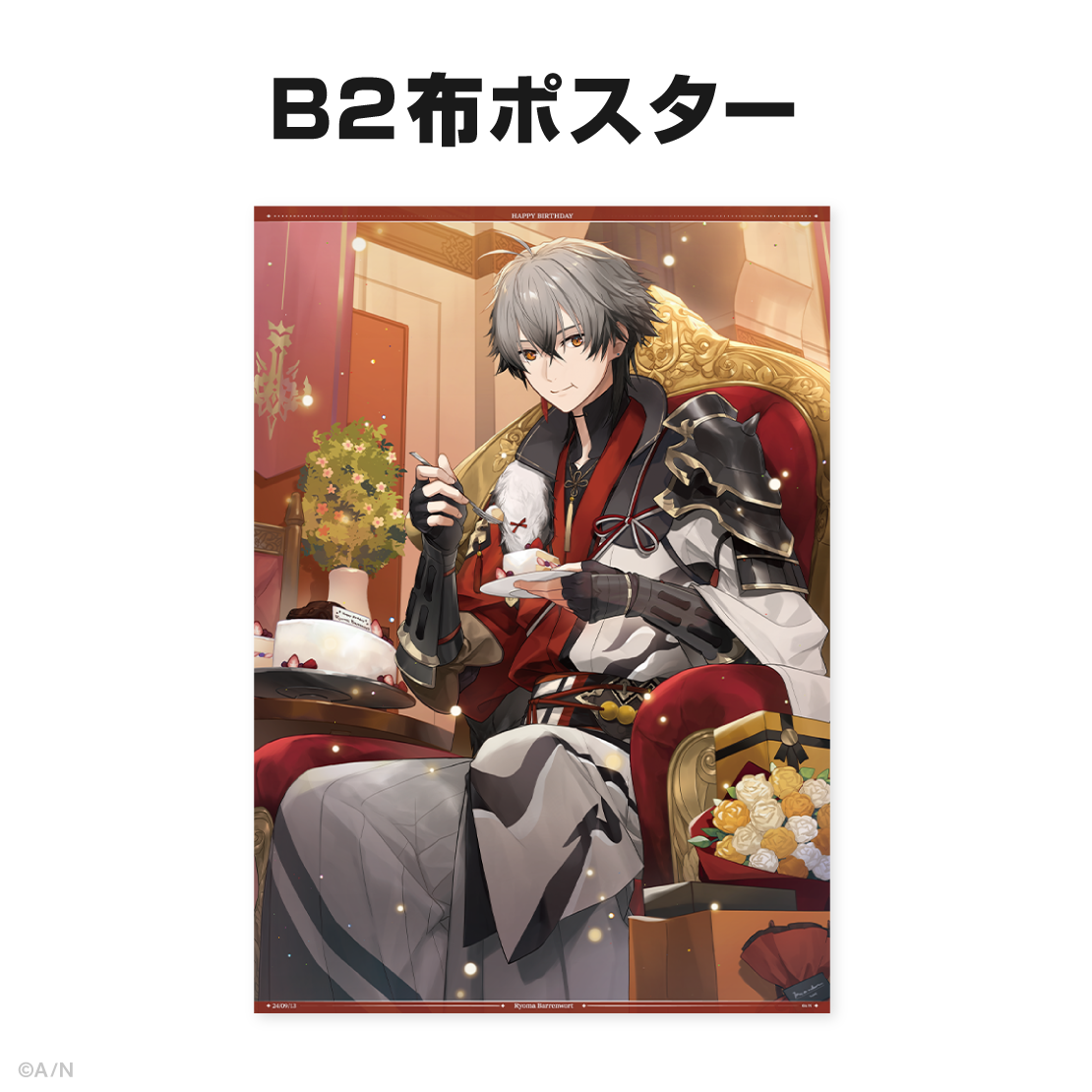 凉舞 バレンウォート誕生日グッズ&ボイス2024