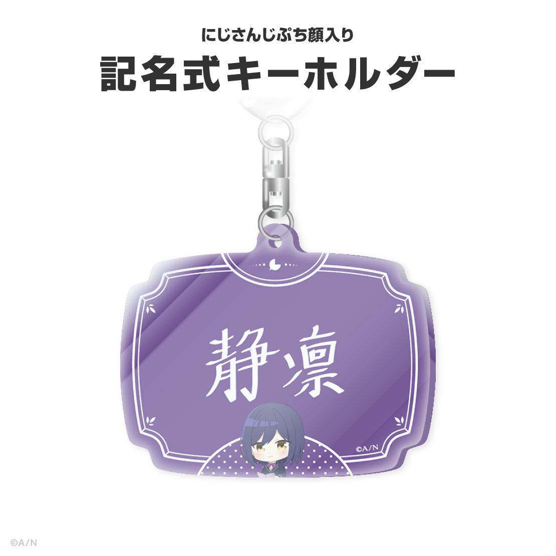 静凛誕生日グッズ&ボイス2026