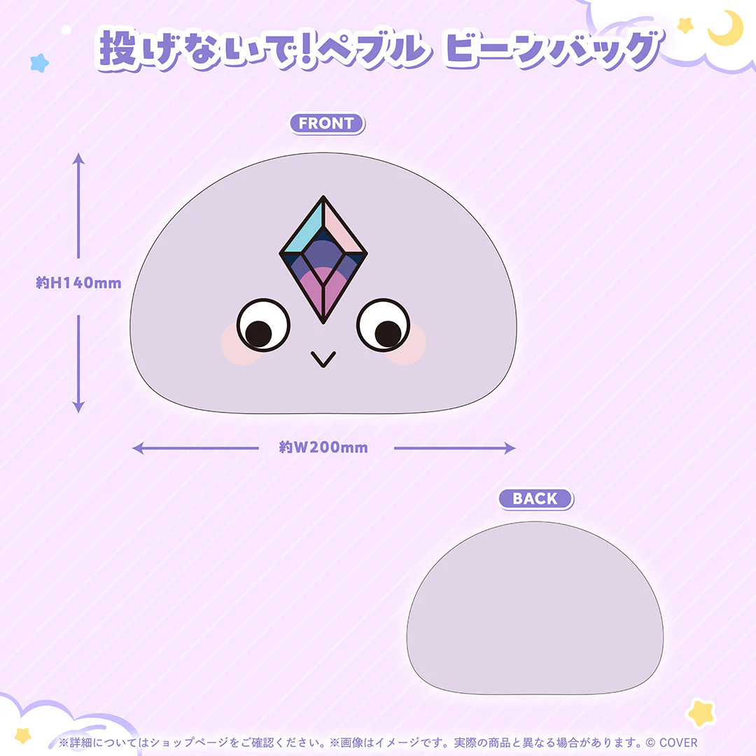 投げないで！ペブル ビーンバッグ