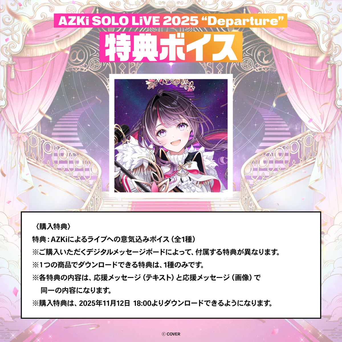 AZKi SOLO LiVE 2025 "Departure" デジタルメッセージボードの商品画像