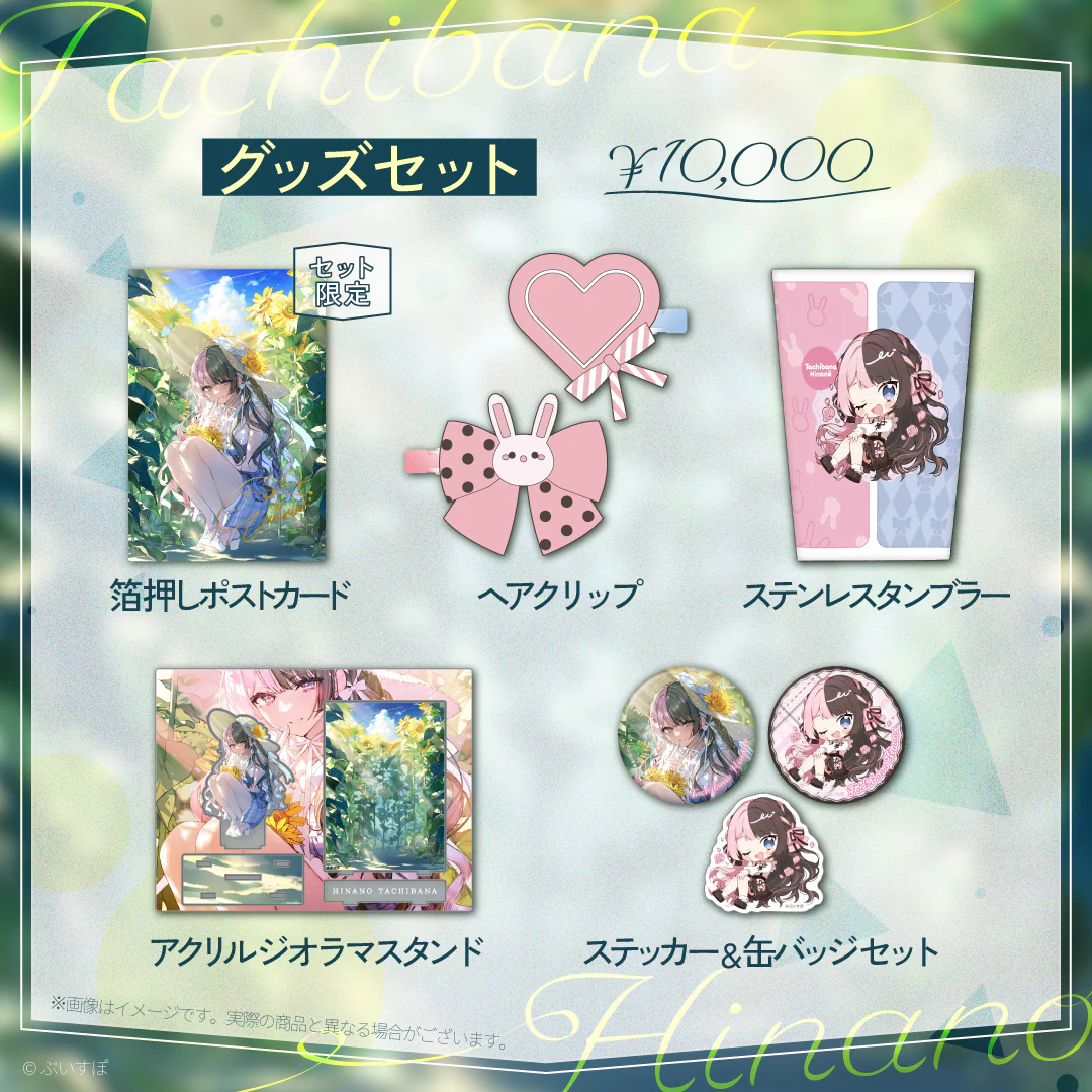 3周年グッズセット