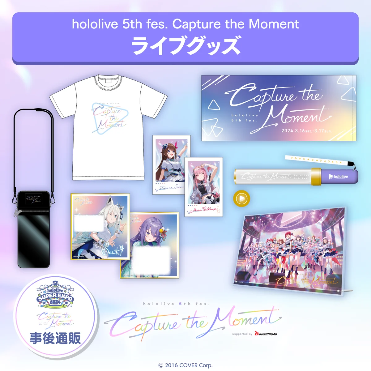 『hololive 5th fes. Capture the Moment』ライブグッズ
