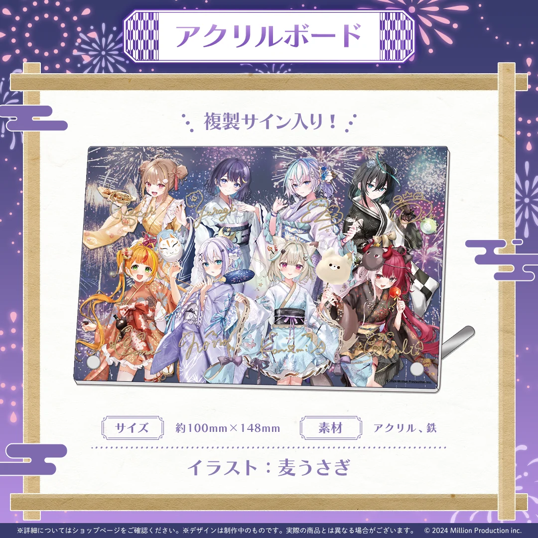 ミリプロ 花火大会コレクション アクリルボード 2025の商品画像
