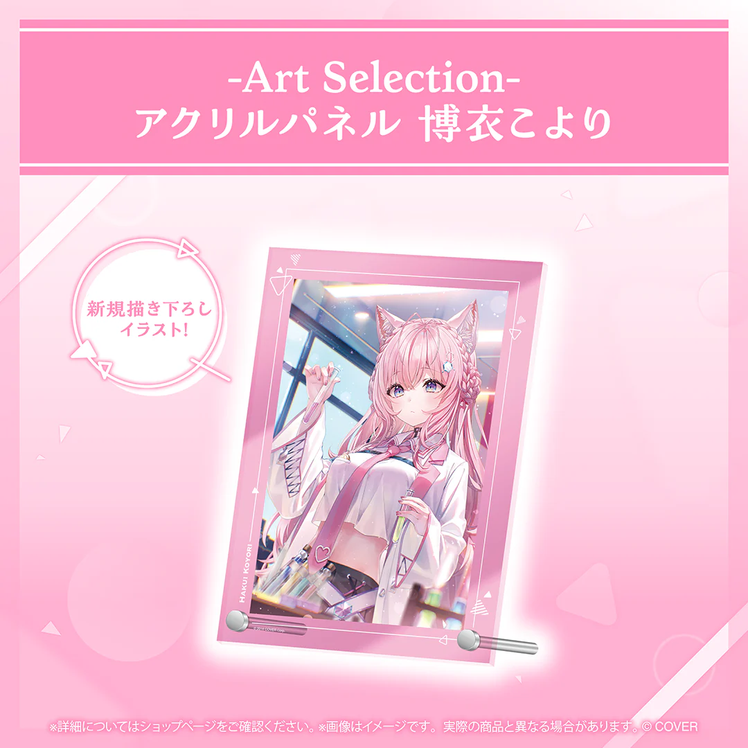 -Art Selection- 博衣こよりの商品画像