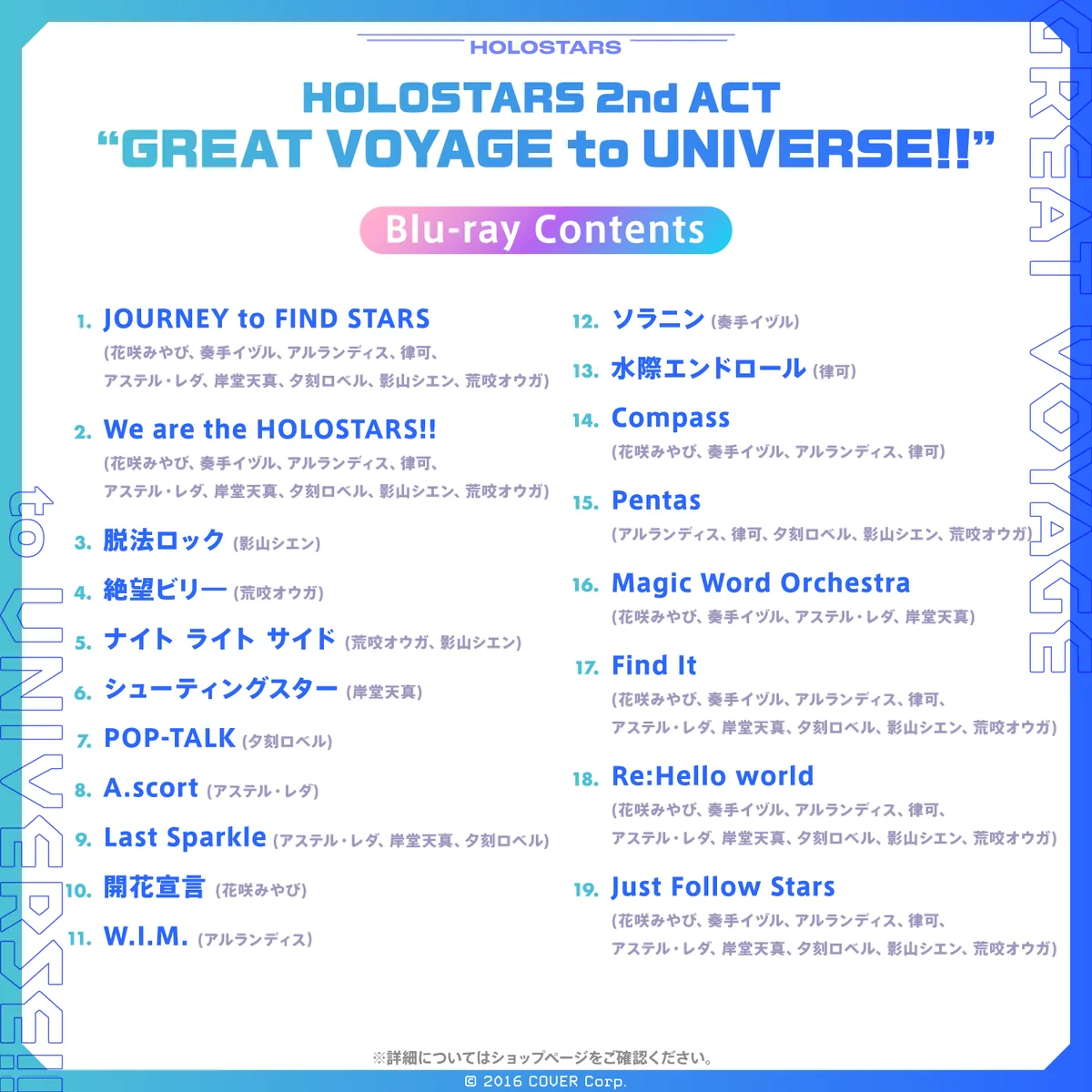 HOLOSTARS 2nd ACT 「GREAT VOYAGE to UNIVERSE!!」Blu-rayの商品画像