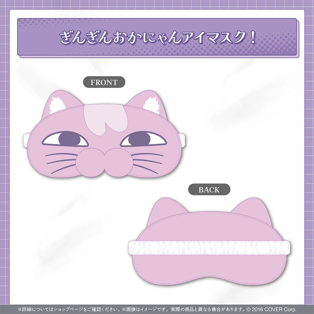 ぎんぎんおかにゃんアイマスク!