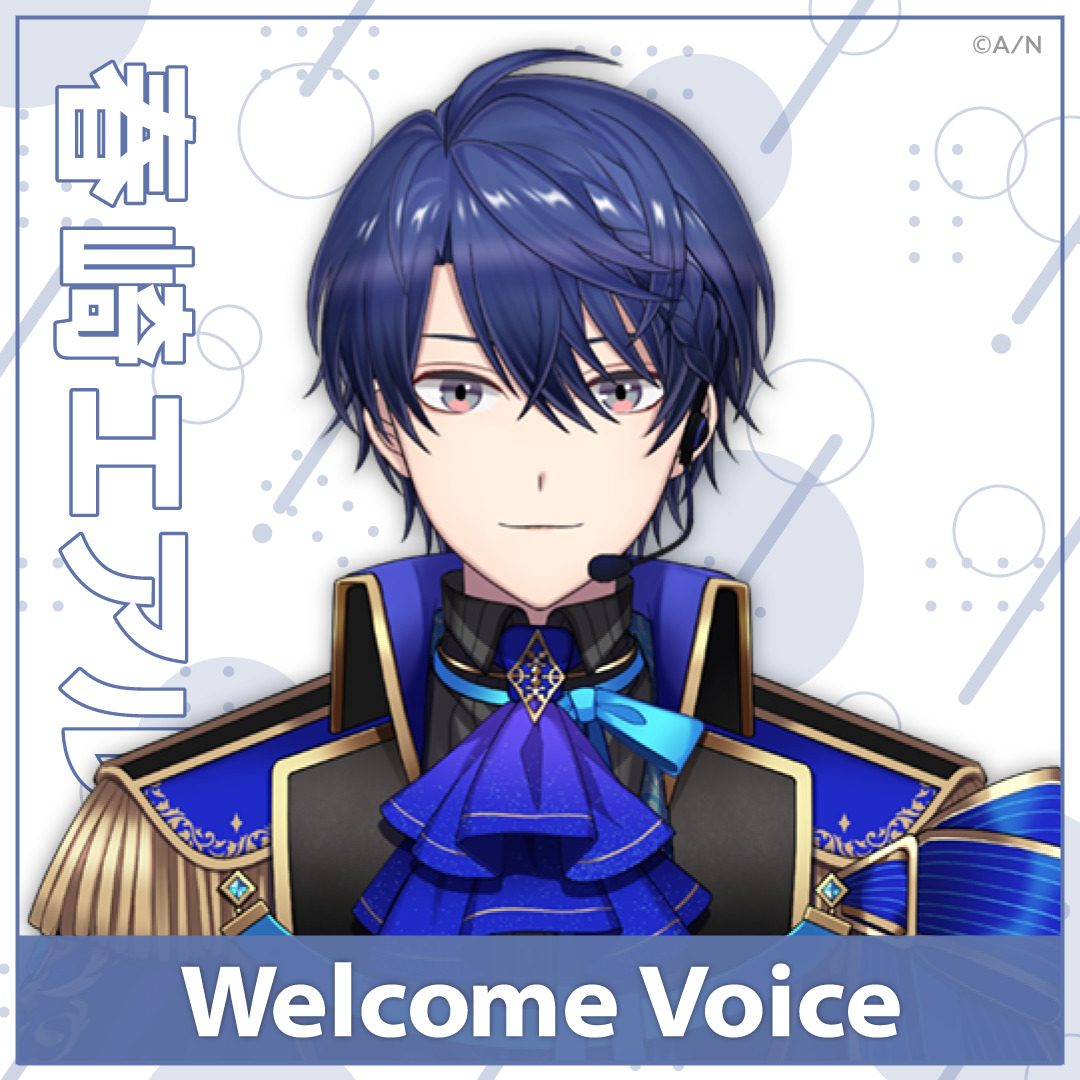 【Welcome Voice】春崎エアル 【Welcome Voice】春崎エアルの公式画像