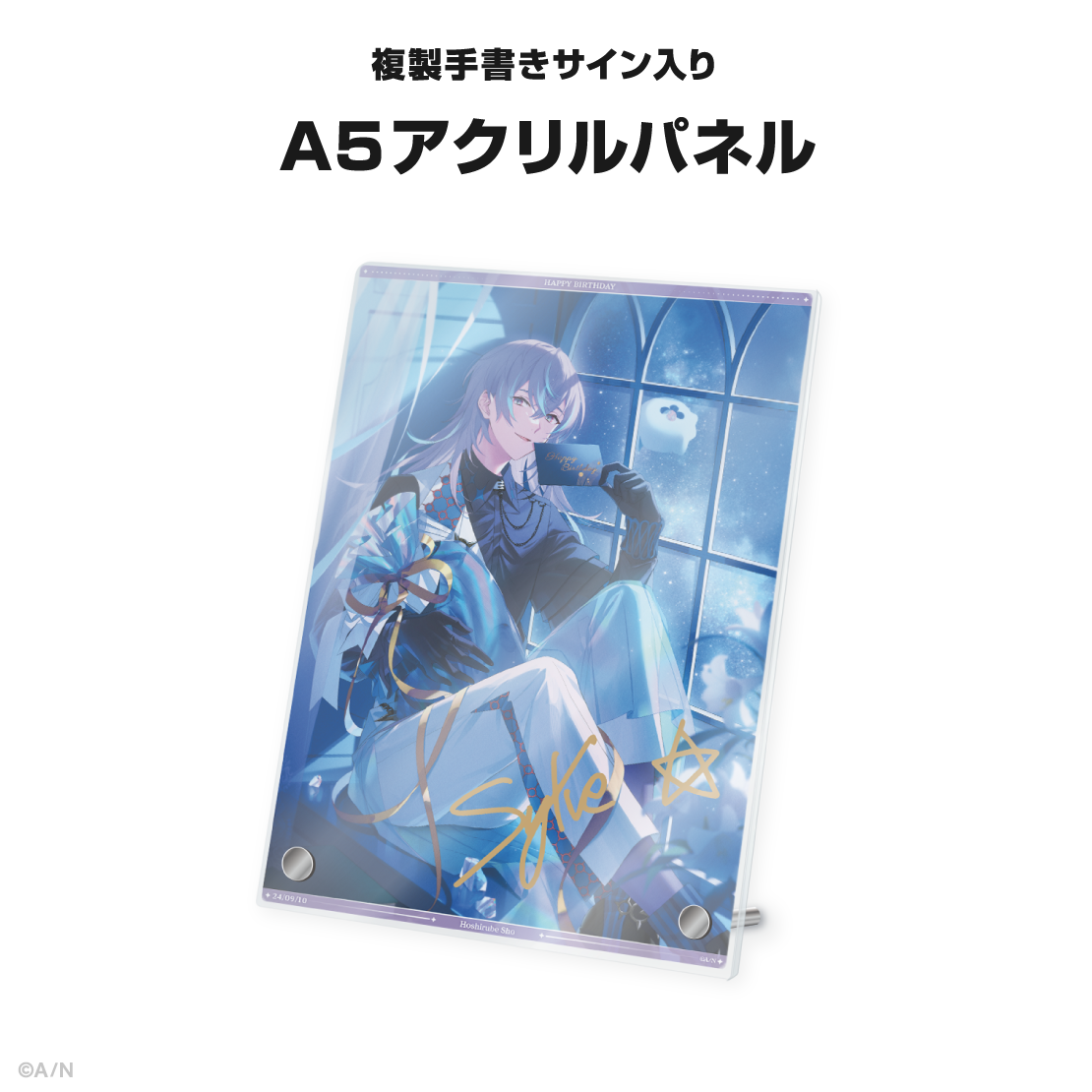 星導ショウ誕生日グッズ&ボイス2024