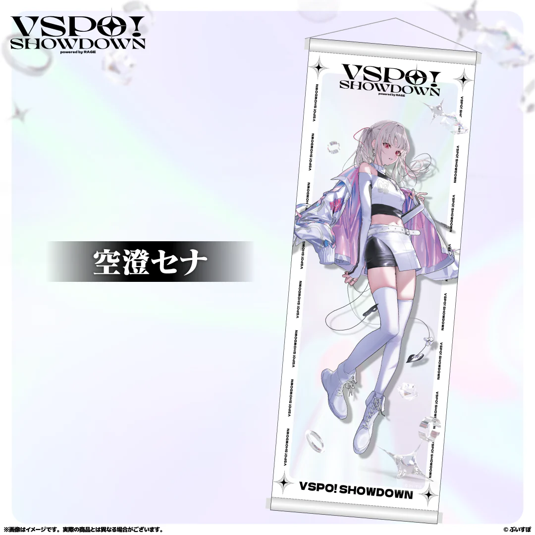 空澄セナ