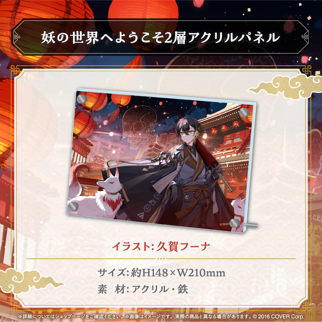 夜十神封魔 誕生日記念2024 妖の世界へようこそ2層アクリルパネルの公式画像
