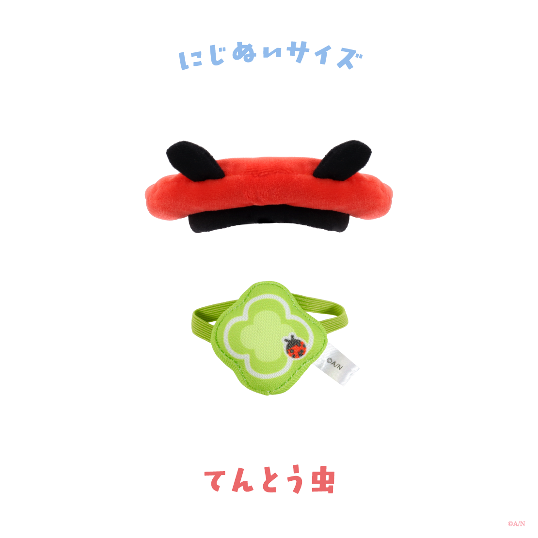 【Blooming!】にじぬい帽子&鞄 【にじいろクローゼット】の商品画像