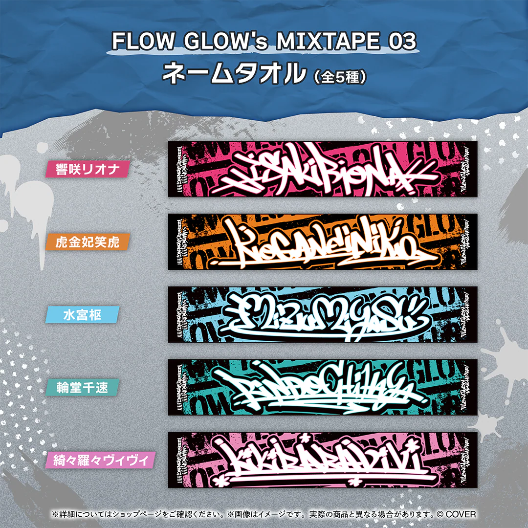 FLOW GLOW's MIXTAPE 03 ネームタオル 虎金妃笑虎の公式画像