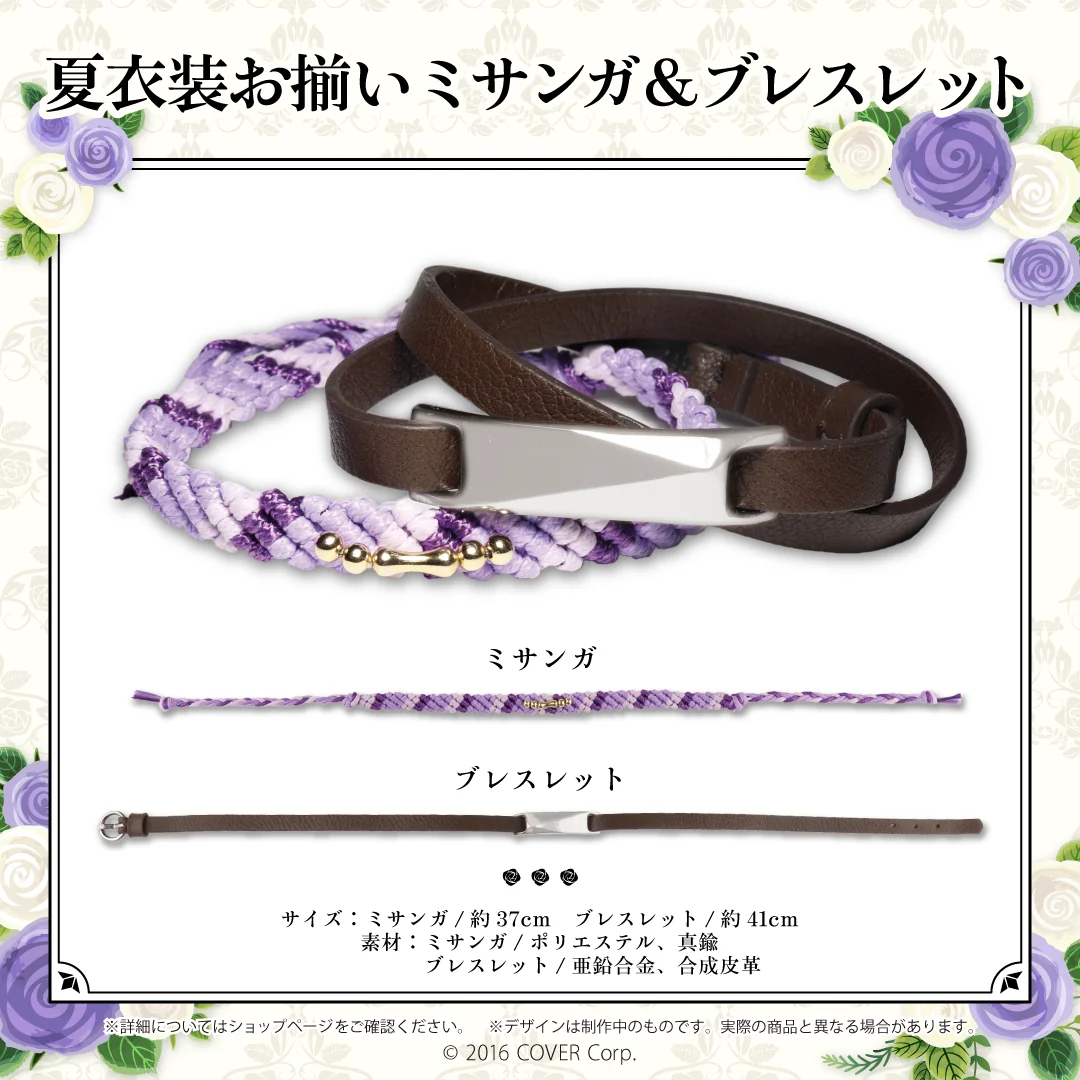 夏衣装お揃いミサンガ&ブレスレット