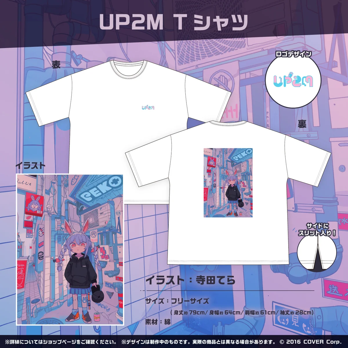 UP2M Tシャツ