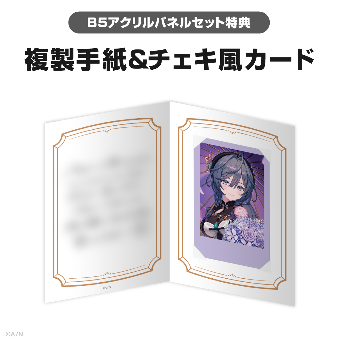 綺沙良誕生日グッズ&ボイス2025