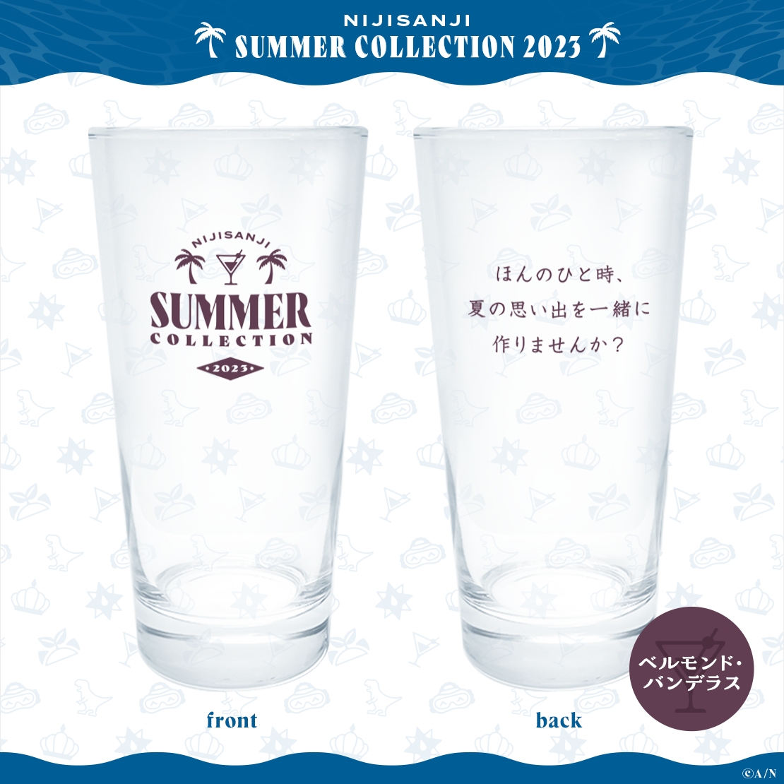 【NIJISANJI SUMMER COLLECTION 2023】グラス