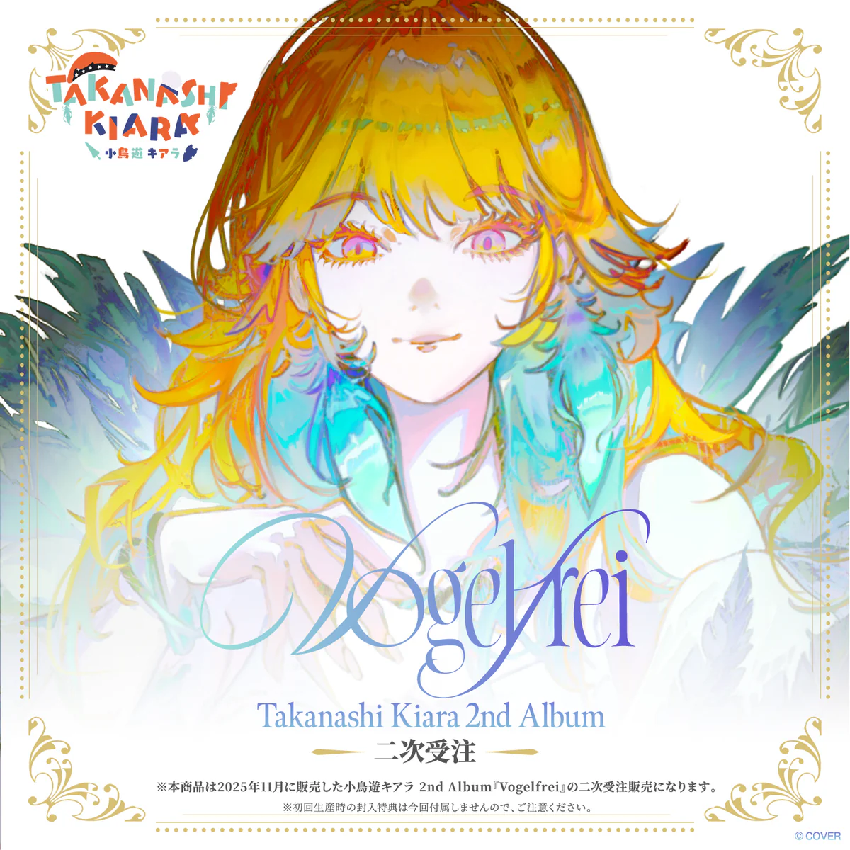 CD 【2次受注】小鳥遊キアラ 2nd Album『Vogelfrei』