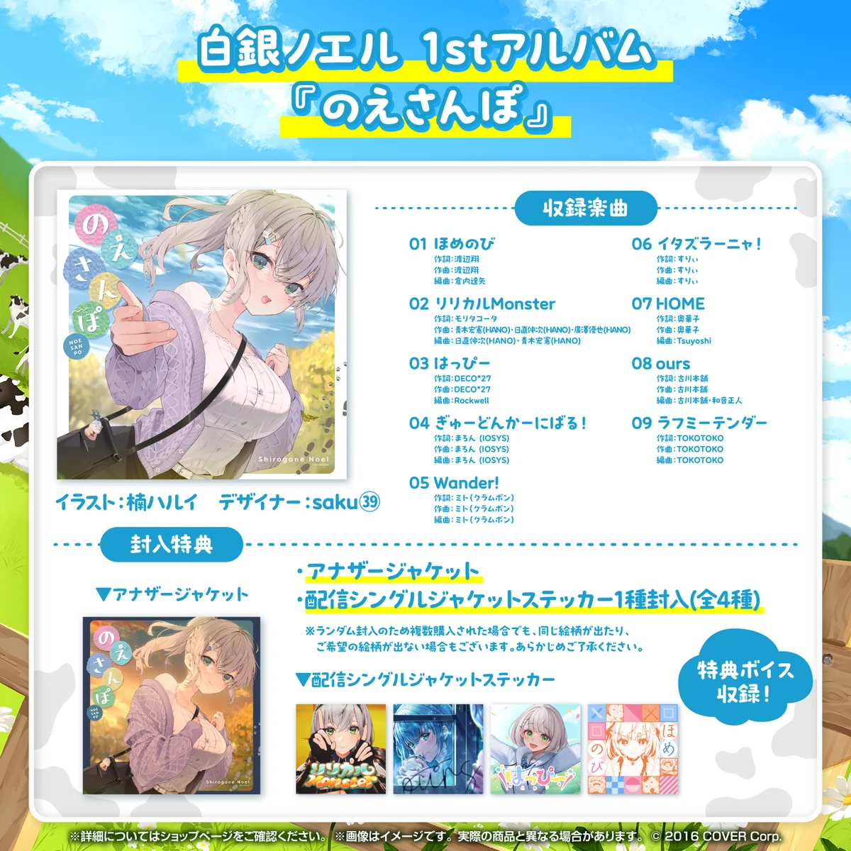 白銀ノエル 1stアルバム『のえさんぽ』