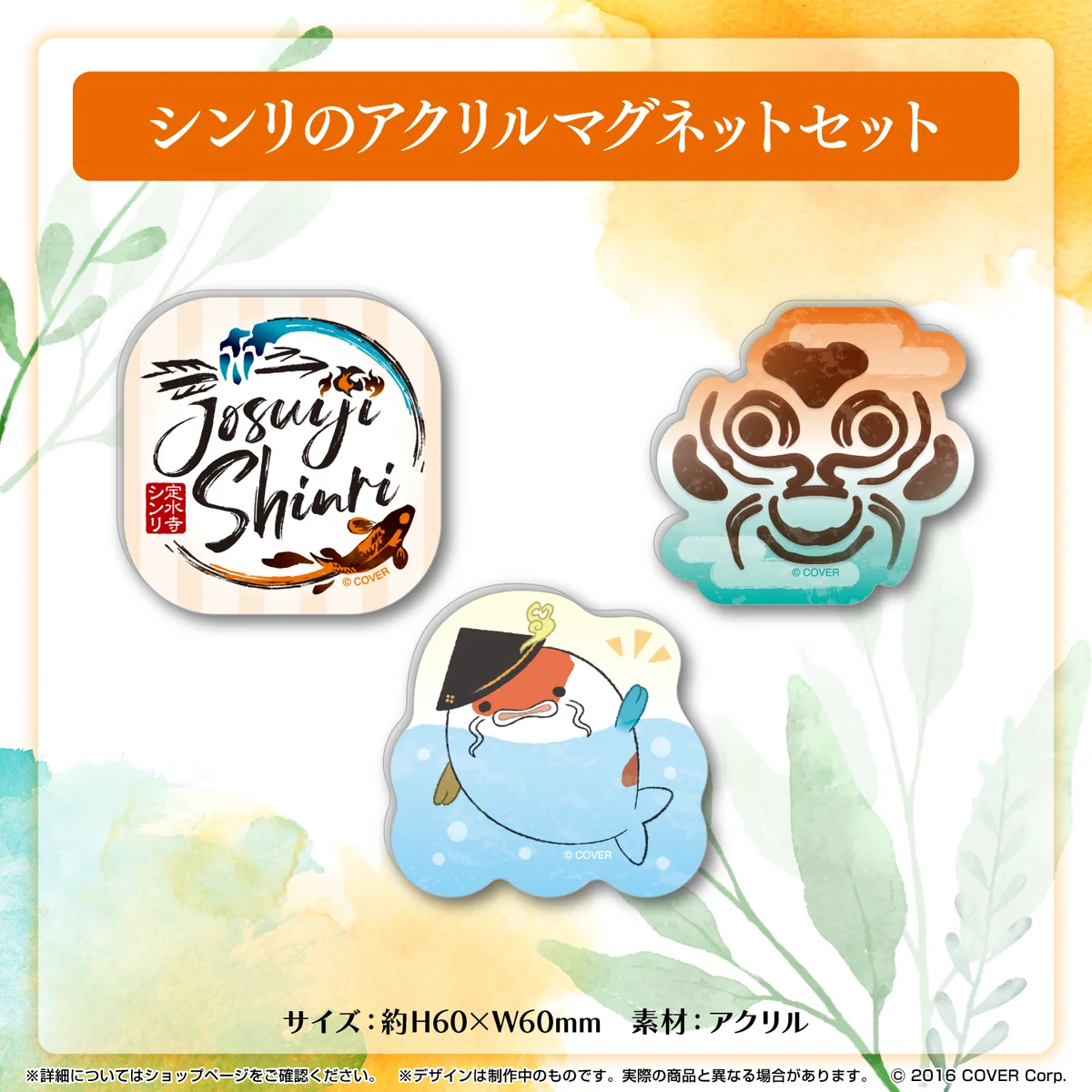 定水寺シンリ 誕生日記念2023 シンリのアクリルマグネットセットの公式画像