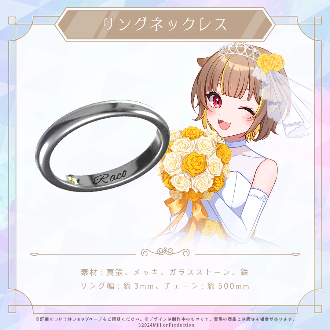 ミリプロ ジューンブライド リングネックレス 2024 音ノ瀬らこ