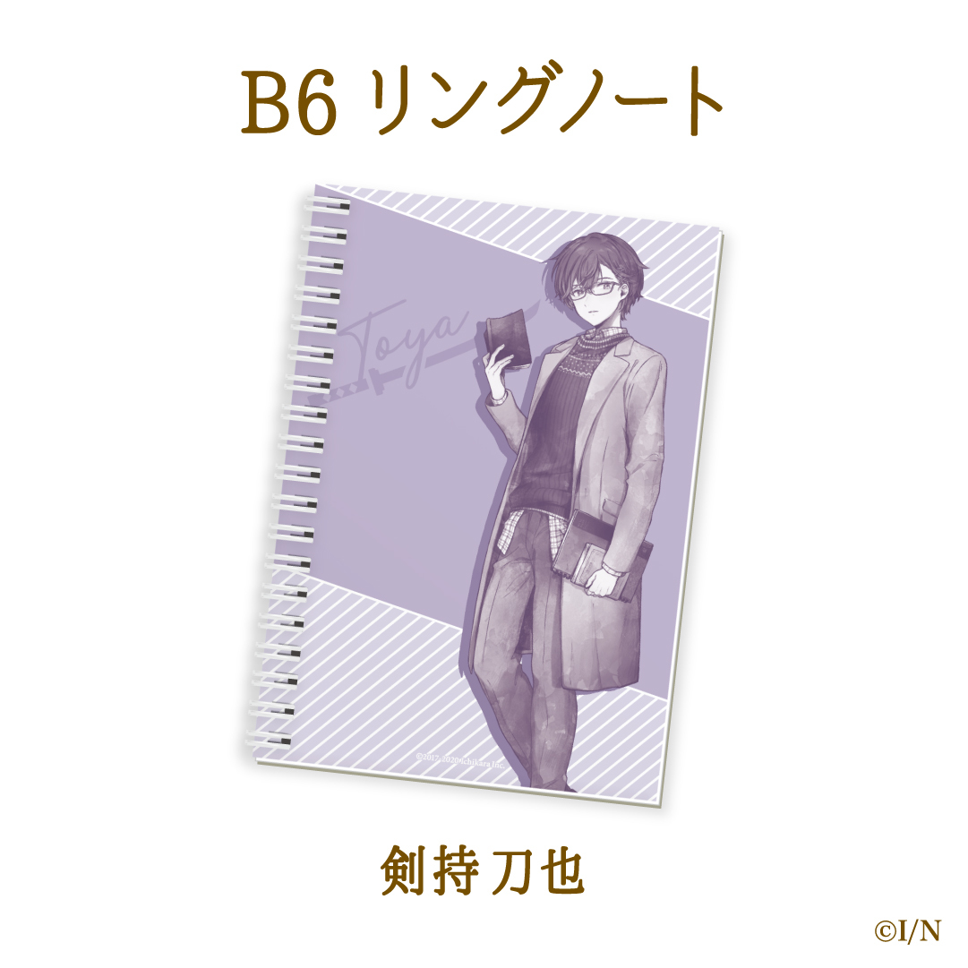 【にじさんじ読書の秋グッズ2020】B6リングノート 剣持刀也