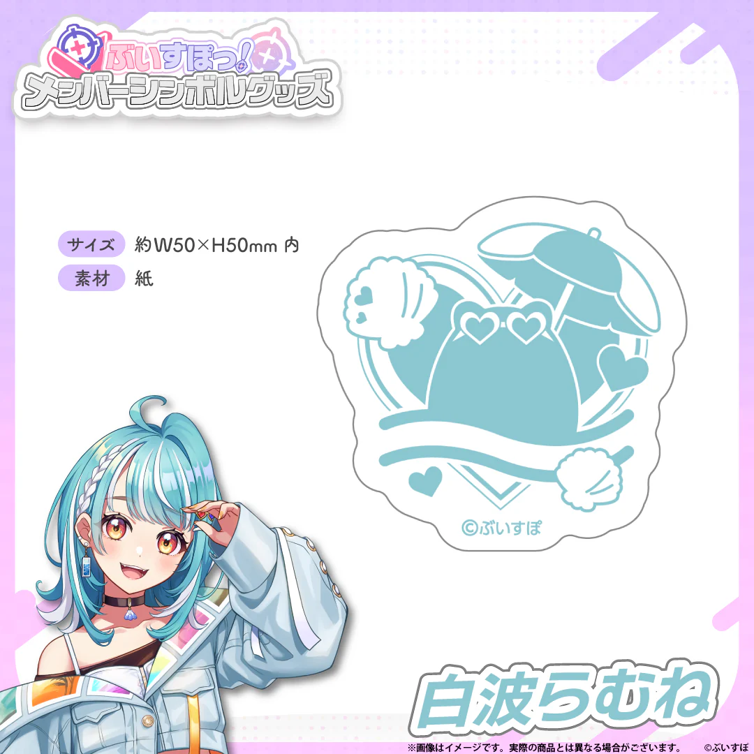 白波らむね