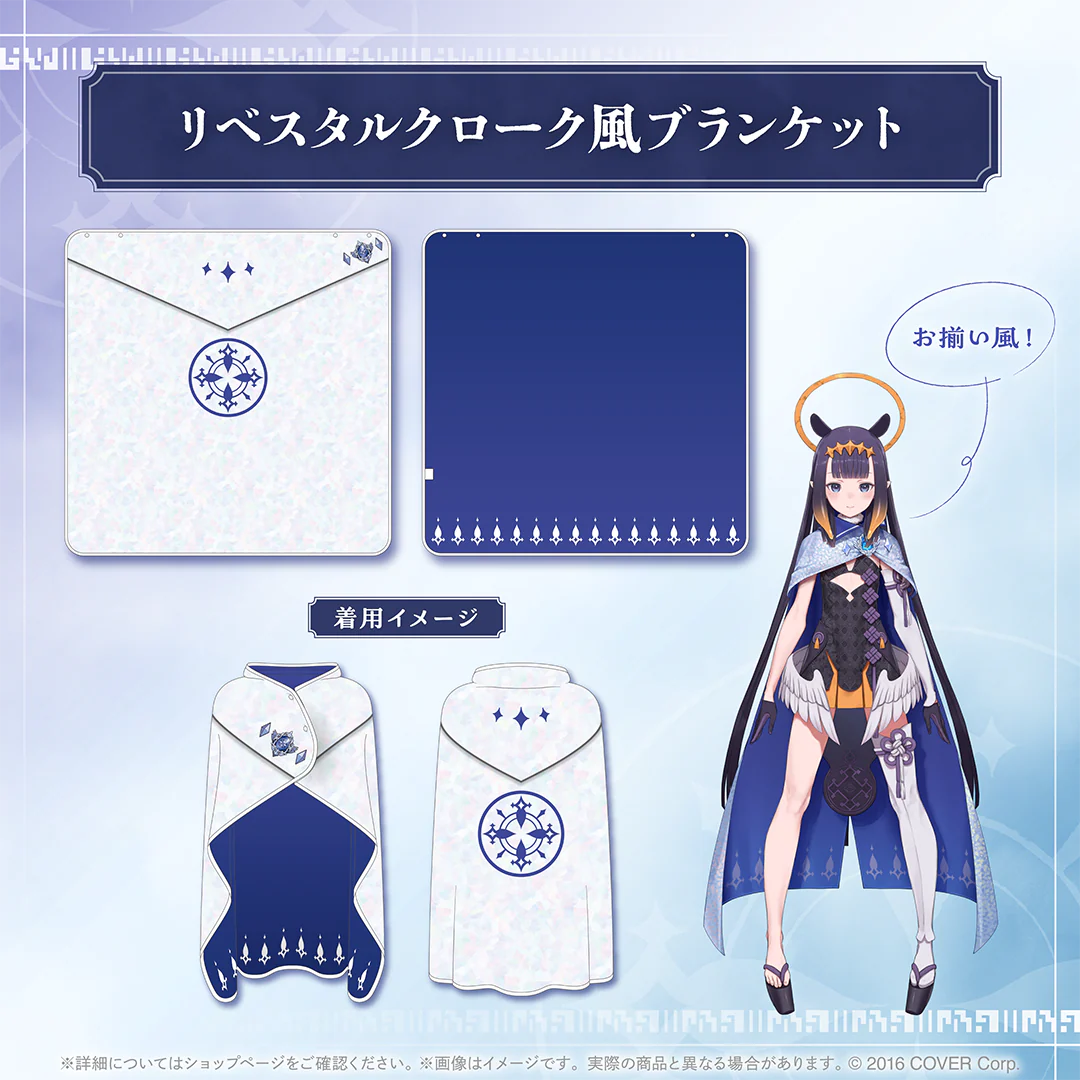 ホロライブEnglish「ENigmatic Recollection」リベスタルクローク風ブランケット タオル・ブランケット リベスタルクローク風ブランケットの公式画像