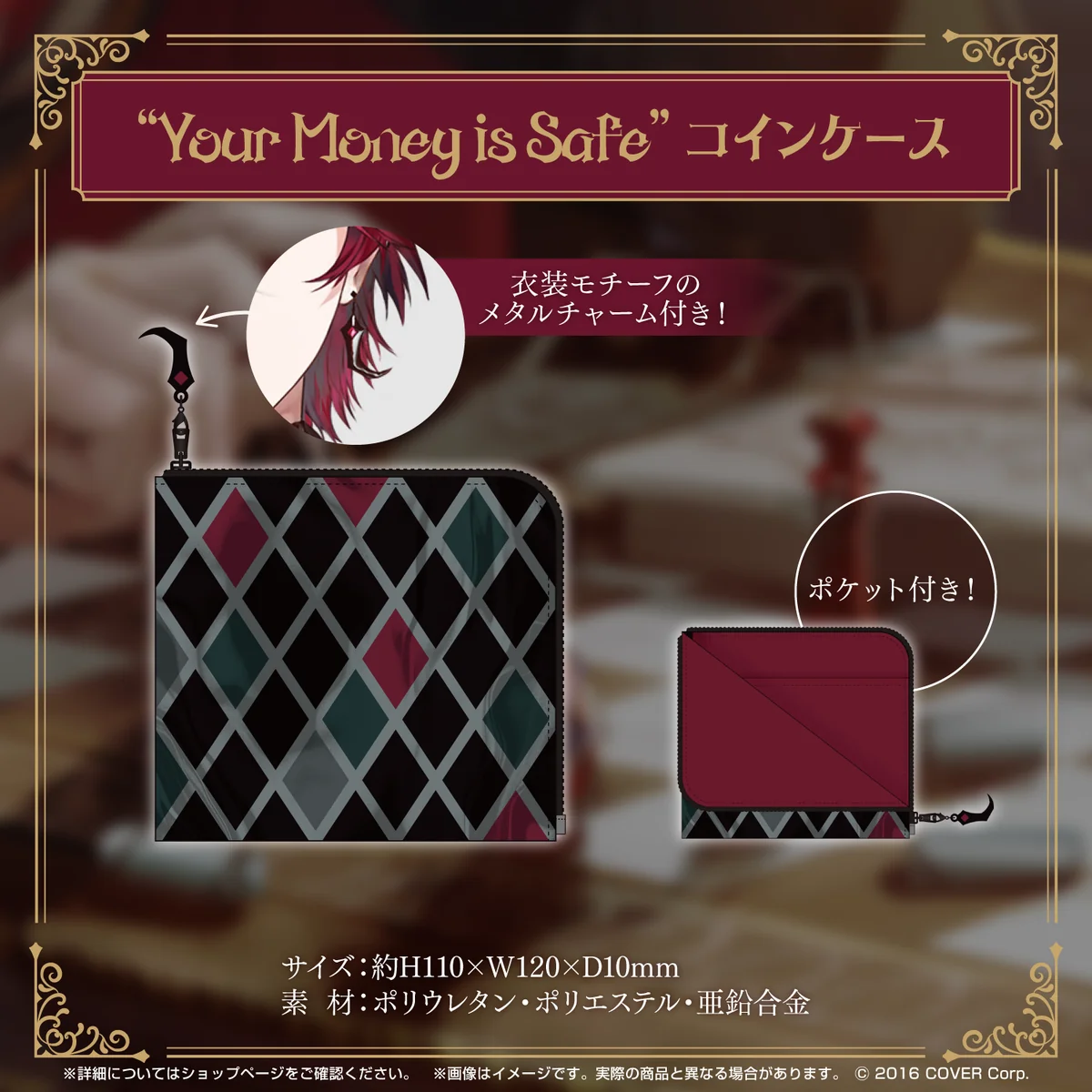 ジュラルド・ティー・レクスフォード 誕生日記念2024 “Your Money is Safe” コインケースの公式画像