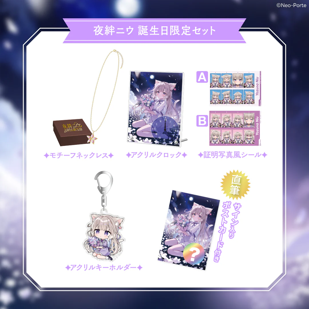 【夜絆ニウ】 2026誕生日グッズ&ボイス 限定セット