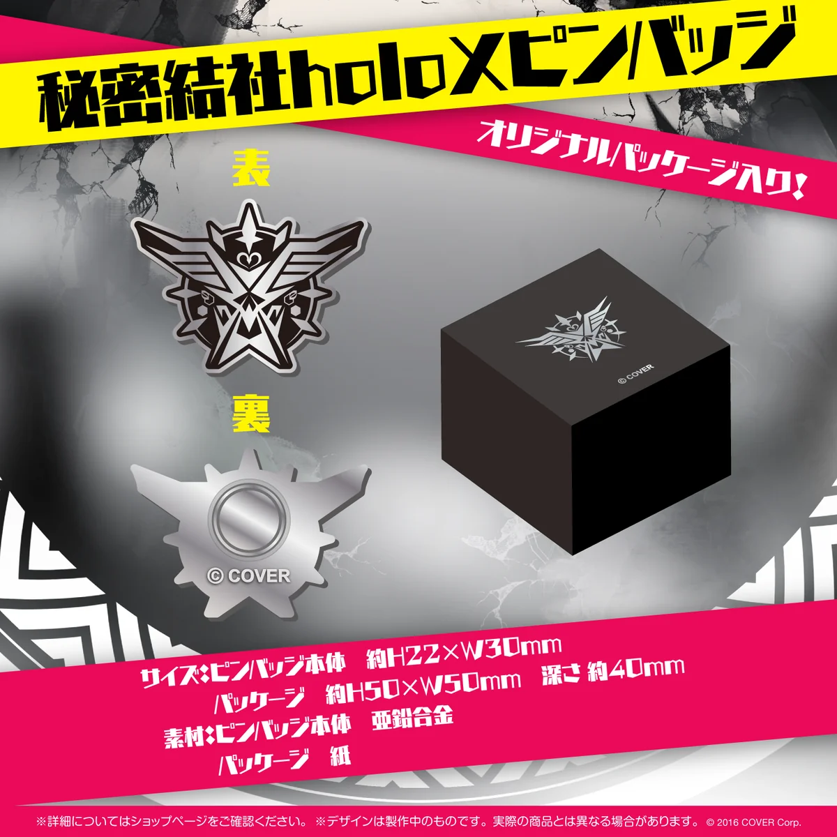秘密結社holoX デビュー記念 秘密結社holoXピンバッジの公式画像