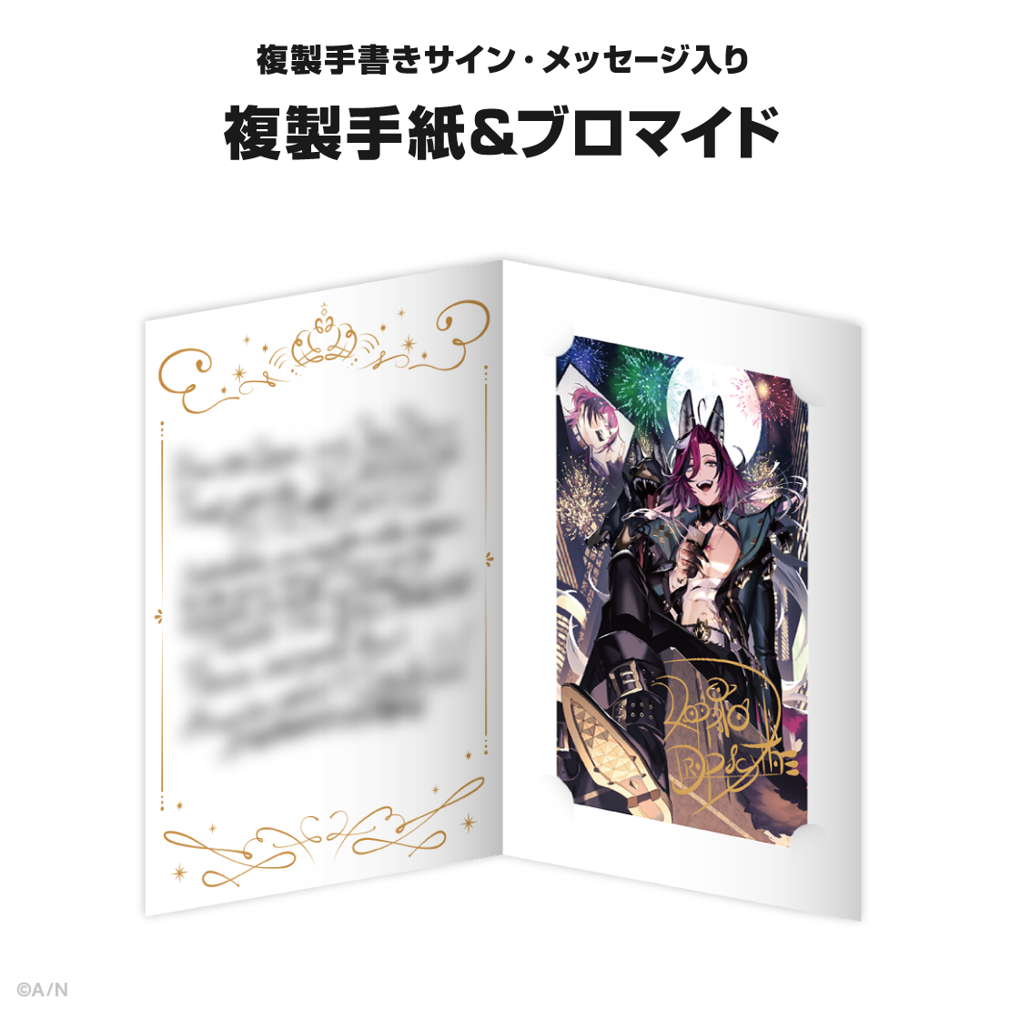 ドッピオ ドロップサイト誕生日グッズ&ボイス2025